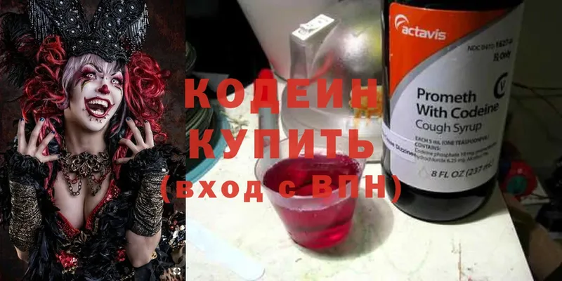 Кодеин Purple Drank  блэк спрут ССЫЛКА  Ульяновск  купить наркотик 